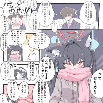 先生ドキドキ!?セリカと冬のぬくもり