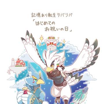 【腐向け】テバリバ転生まんが