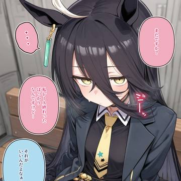 またですか…？