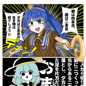 無意識妖怪と謎々