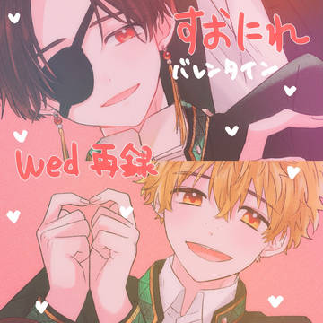 【Web再録】バレンタイン