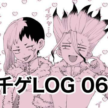 千ゲLOGその6