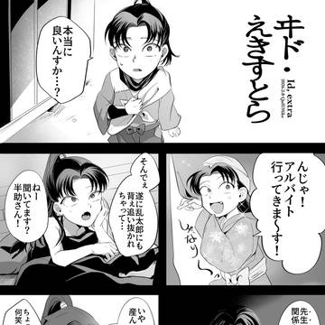 【雨どい無配】ヰド・えきすとら