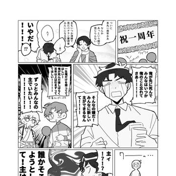 1周年おめでとう