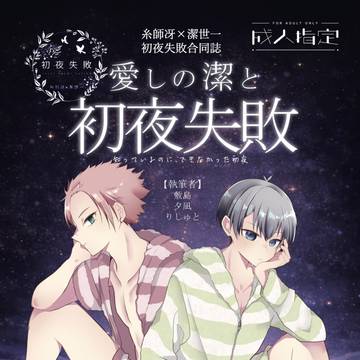 3/20合同誌サンプル