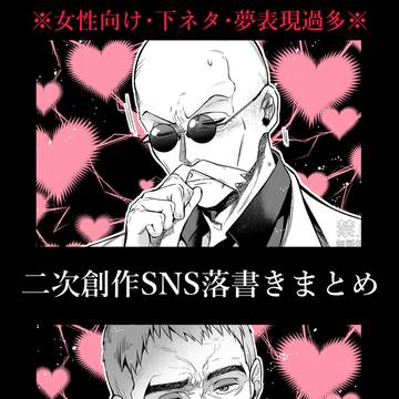 SNSまとめ③