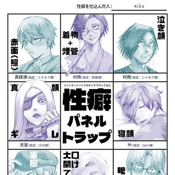 JBで性癖パネルトラップやってみた
