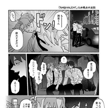 【2/8】利土無配漫画【利口な君との際ドイ恋】