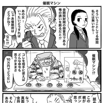 催眠マシン