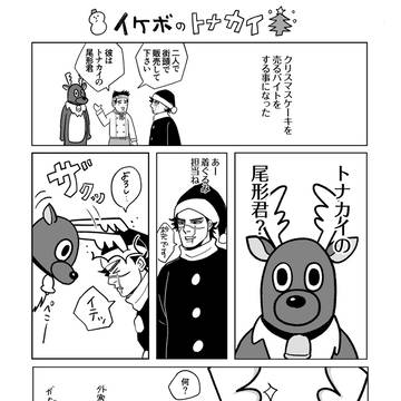 イケボのトナカイ