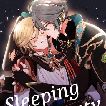 【アルカヴェ】Sleeping Beauty【web再録】