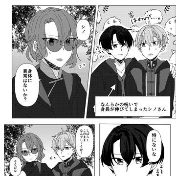 シノの身長が伸びる話