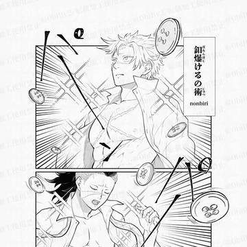 『釦爆けるの術』