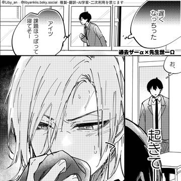 過去ザーαと先生世一Ω【カイ潔】