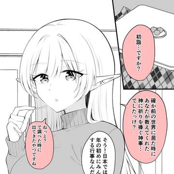 勘違いしちゃうエルフさん