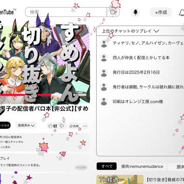 【再録】すめよん切り抜きチャンネル