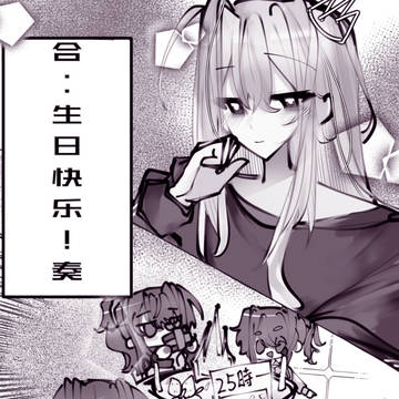 生日快乐
