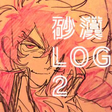 砂漠まとめ2
