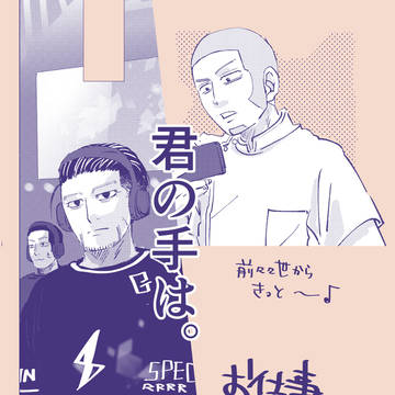 【期間限定Web再録】白尾お仕事アンソロジー