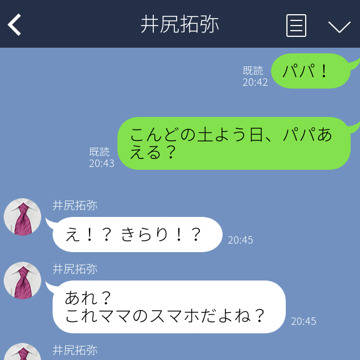 【Herec】井尻親子のバレンタインデー【LINE風】