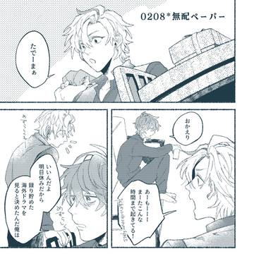 2/8の無配