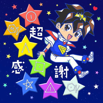 ☆