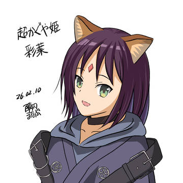 酒寄彩葉
