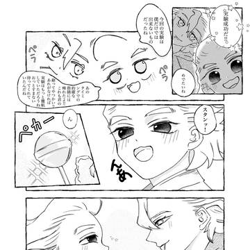 ショタスゼ