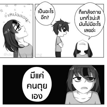 บ่น "แกล้งดาย" บทที่1-6