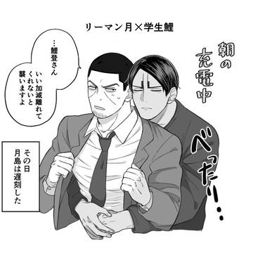 ある朝の現パロ月鯉