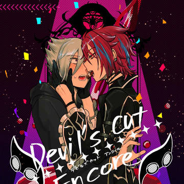 【Web再録】Devil's Cut Encore