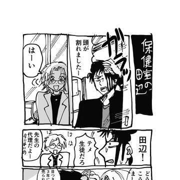 保健室の田辺