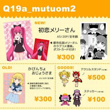 【COMITIA155】おしながき【Q19a】