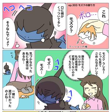 モノズと生活303