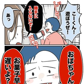 うちの隣のメーワク親子【２】