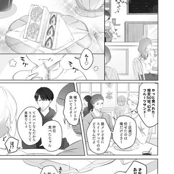 【商業BL】リミテッドボーイフレンド 第5話サンプル