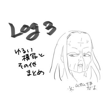 Log 3