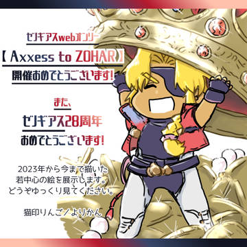 ギアスwebオンリー展示【若中心】