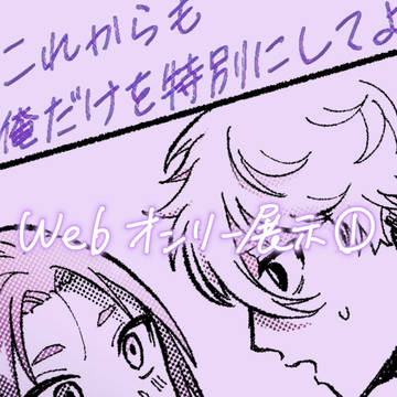 【凪玲】これからも俺だけを特別にしてよ【合コン企画①】