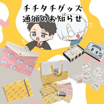 父+水グッズ通販のお知らせ