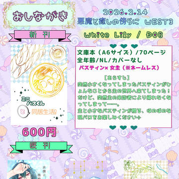 【お品書き】ミニバスくんと同居生活！