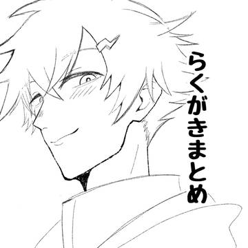 らくがきまとめ