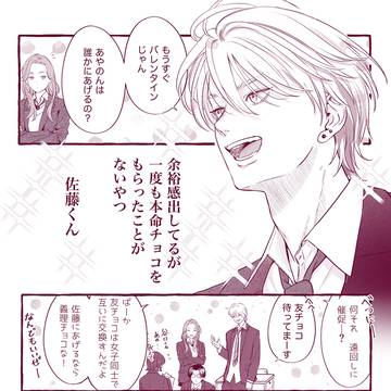 バレンタインショート漫画