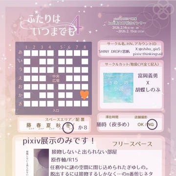 ふたいつ4お品書き