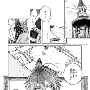 【助手】◇フリンズ・創作短編漫画