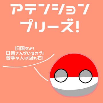いぇーい!建国記念日ー!