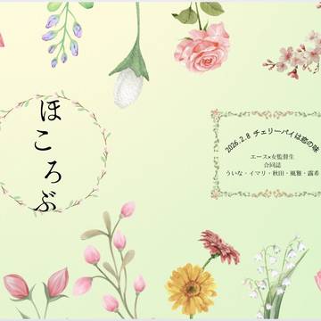 【VRF チェリーパイは恋の味】合同誌サンプル