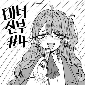 마녀랑 결혼하는.Manhwa(4)