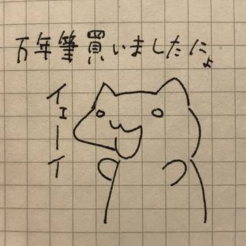 万年筆買った報告絵