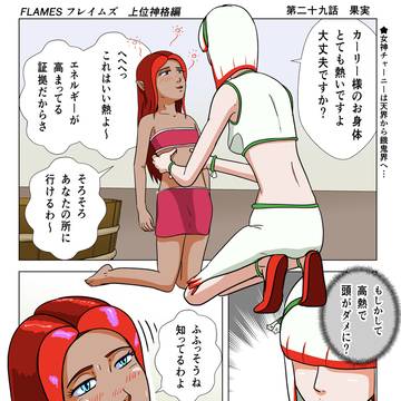 上位神格編　第二十九話 果実